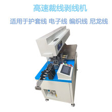 全新950高速裁切机热播高速裁线机全自动电脑剥线机厂家批发