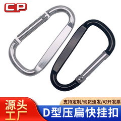 No.6 D型フラットバックル バックパックバックル アルミ合金カラビナ ウォーターボトルバックル D型カラー在庫メーカー卸売