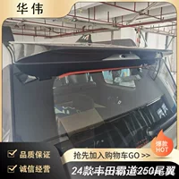 Производитель автомобилей Changzhou Ming'ao напрямую поставляет заднее крыло, подходящее для моделей Toyota Overbearing 250 24 без повреждений и без сверления.