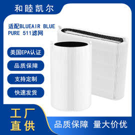 适用blueair Blue Pure 511i Max F5MAX空气净化器过滤网滤芯滤网