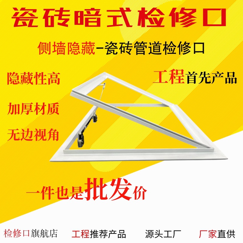 侧墙管道暗藏瓷砖检修口暗藏式隐形式隐形铝合金