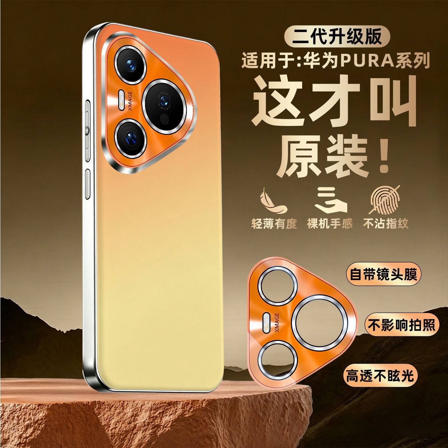 Aplicable para Huawei Pura90pro actualización de lente película de teléfono celular P80 color gradiente esmerilado cubierta protector anticaídas