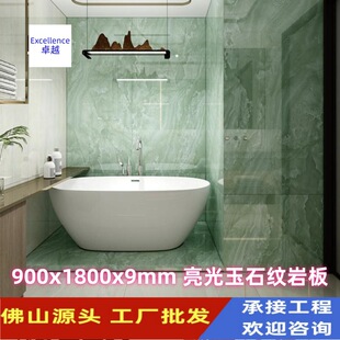 Foshan source factory wholesale 900X1800x9mm bright jade grain rock board TV background wall floor tile wall tile