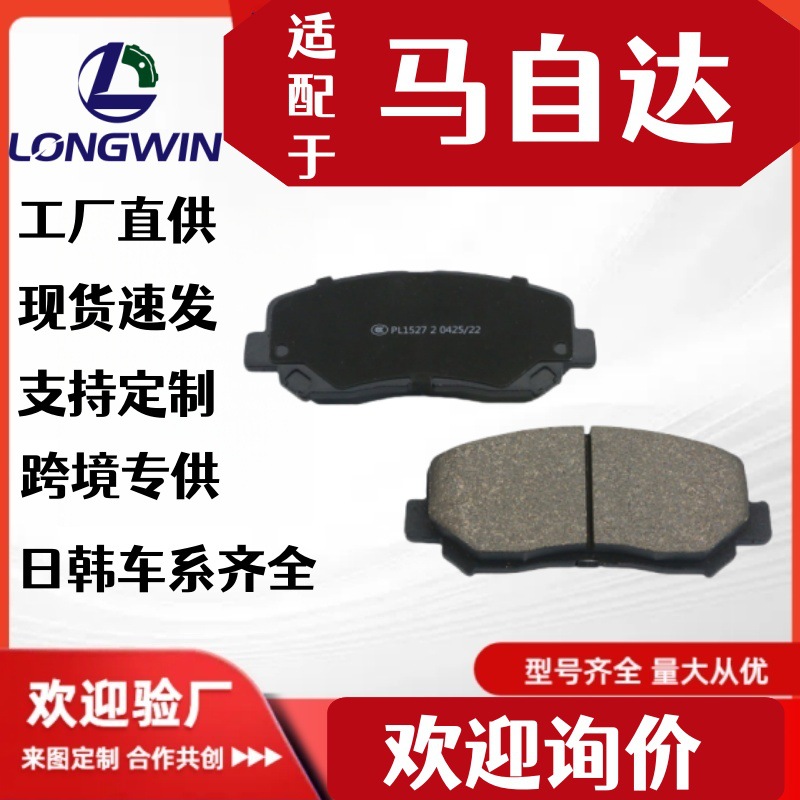 工厂直供小车刹车片D1623陶瓷摩擦片用于马自哒CX-5 马自哒2