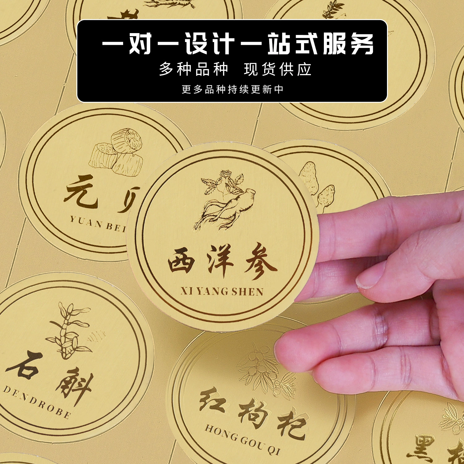 Высококачественная круглая золоченая утолщеная наклейка американский женьшень Юаньбэй цветок женьшень птичье гнездо наклейка лайчи тоник этикетка