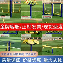 健身路径;其他健身器材;组合健身用品