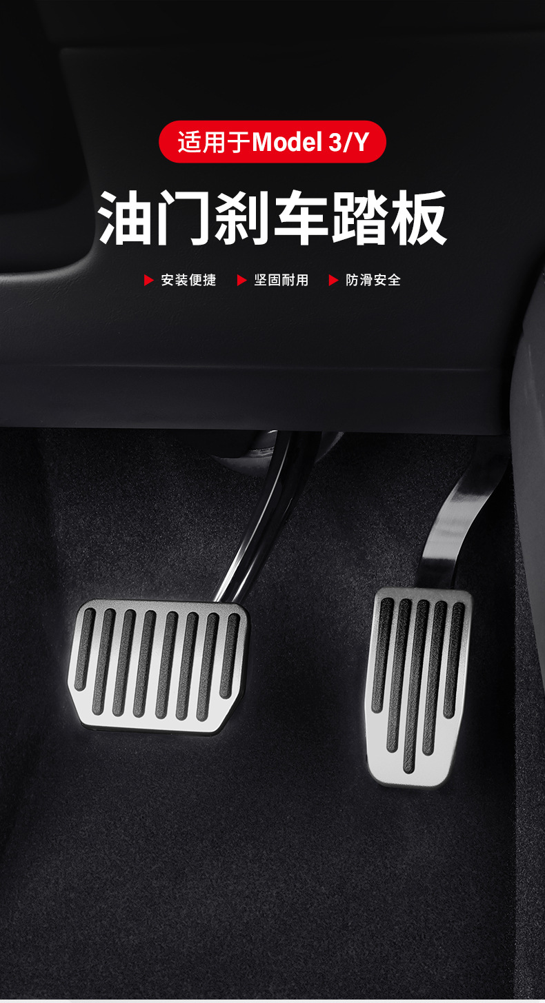 Applicable to Huanxin version Model3Y brake oil door pedal Tesla upgrade non-slip rest electric door pedal modification