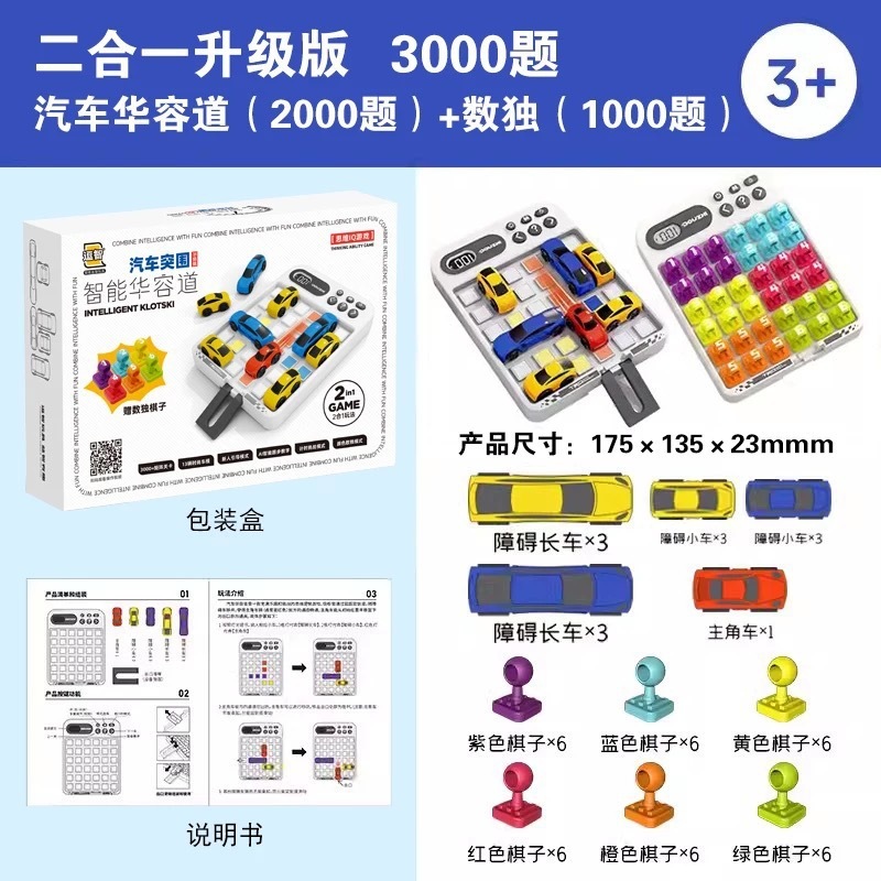 汽车突围华容道滑动拼图益智积木玩具数字高级智力闯关小学生6-10|undefined