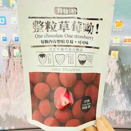 整粒草莓多种口味牛奶巧克力60g休闲零食 特怡诗整颗冻干草莓