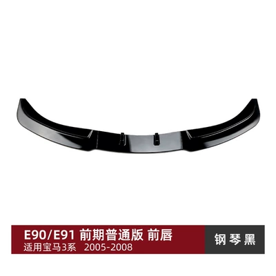 Big Surrounded Bmw E90 E91 2005-2008 320I - front-lip-piano-black