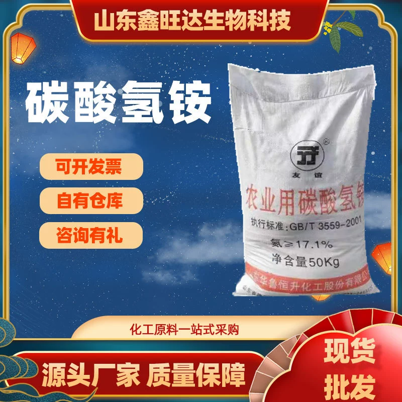 На складе сельскохозяйственный сорт пищевой в наличии белый кристалл содержание азота мочевины азотное удобрение 17,1 Бикарбонат Аммония