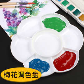 马利H007调色盘梅花加厚7格颜料梅花调色盘画画工具美术画材批发