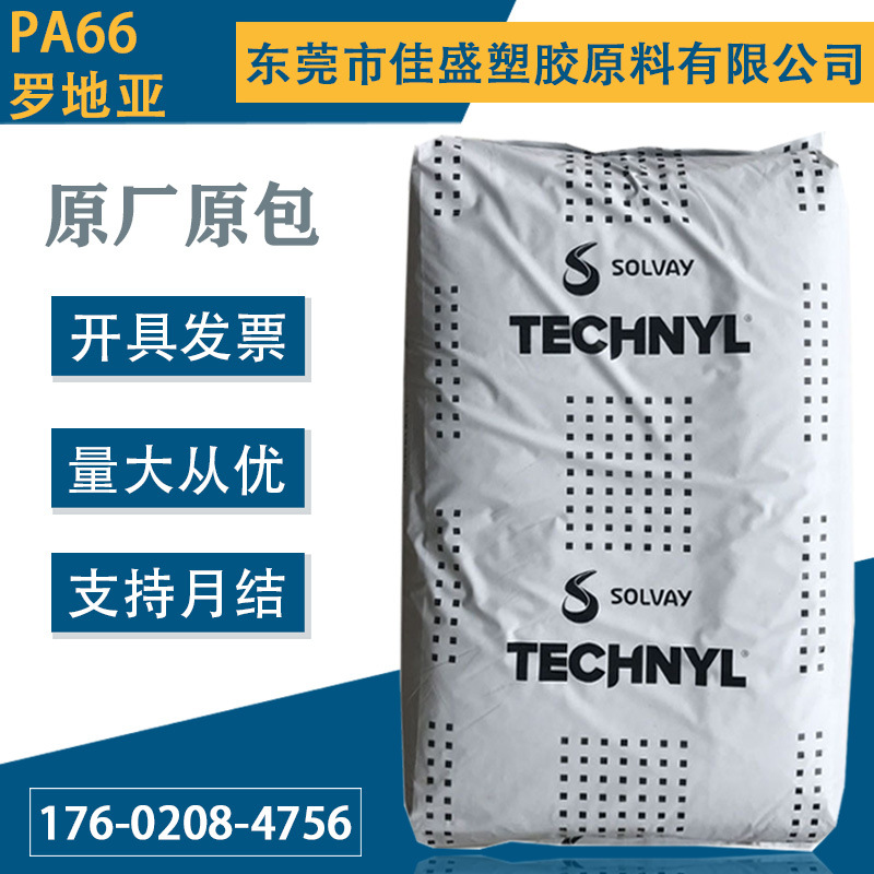 PA66上海罗地亚A60G1V30玻纤增强30%无卤阻燃防火V0热稳定尼龙料