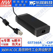 明纬360W电源适配器36V GST360A12/15V-C8P A24/36/48/55V-C6P