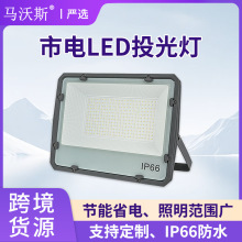 跨境方形LED投光灯 户外150W工地泛光灯 防水 超亮220V市电投光灯