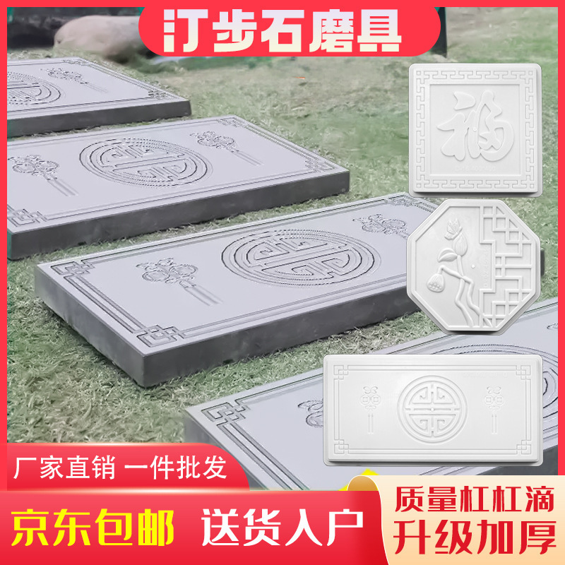水泥地砖模具庭院户外踏步石花园坪垫脚石菜园脚踏铺路装饰模型