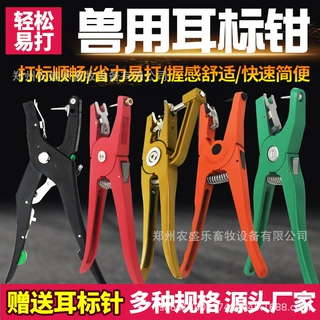 兽用耳标钳猪用耳标钳耳号钳 畜牧器械设备 母猪牛羊打耳标牌钳子