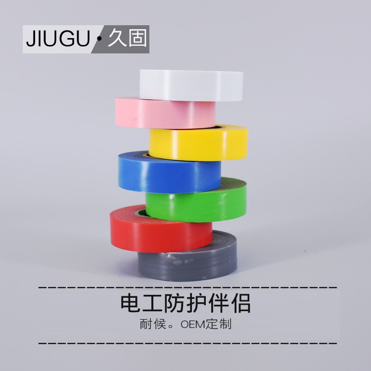 厂家批发绝缘胶带电工电气PVC胶带彩色防水胶带电线密封绑扎胶带
