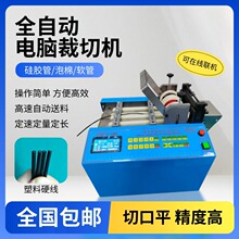 台式塑料硬线切割机全自动波纹管硅胶管热缩管pvc管松紧带裁切机
