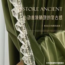 法式复古橄榄绿窗帘布加厚丝绒遮光绒布客厅阳台卧室轻奢窗帘布料