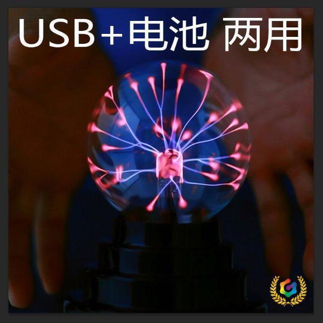 ◉ 3inch USB Ion Magic Ball Electrostatic Ball Lightning Ball Magic Lamp Atmosphere Night Light Negative Ion USB Battery Night Light