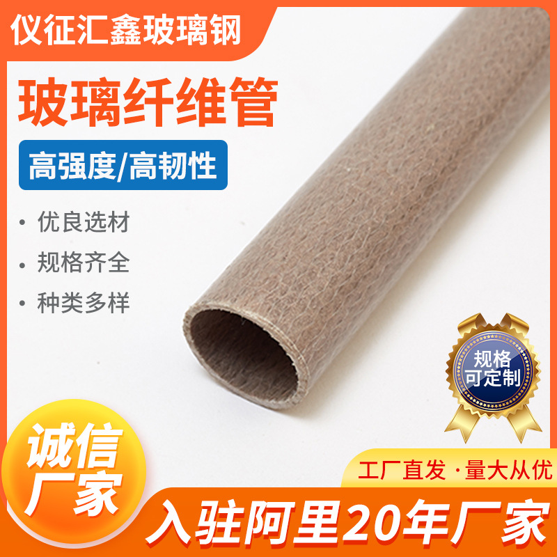厂家销售现货供应  玻璃钢拉挤型材 玻璃纤维圆管 各色玻璃钢圆管