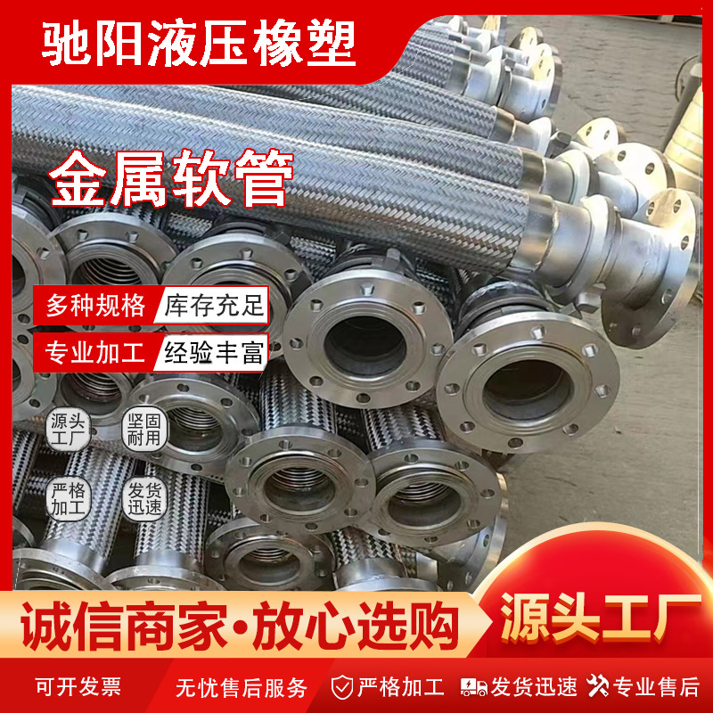 法兰式金属软管波纹管钢丝编织活套大口径不锈钢快装卡盘式金属管