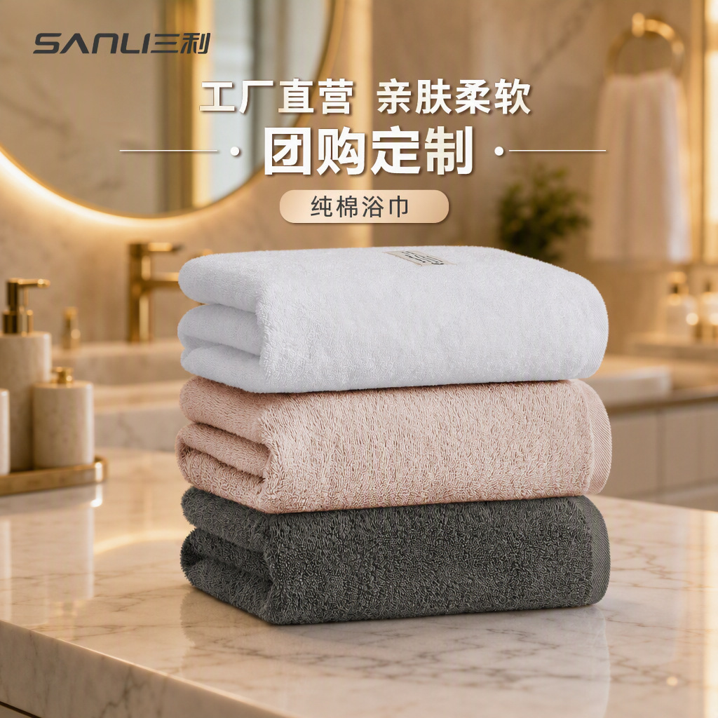 [Customized] Sanli Towel Factory Direct Supply Plain Clear Bath Towel Cotton Bath Towel Cotton Plus Combed Cotton Bath Towel