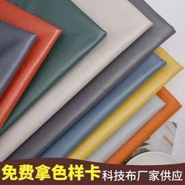 厂家现货加厚沙发布料批发 新款仿皮革科技布布料面料