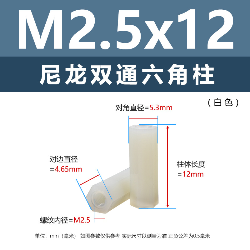 M2, 5*12 (белая двухпроходная нейлоновая колонка)