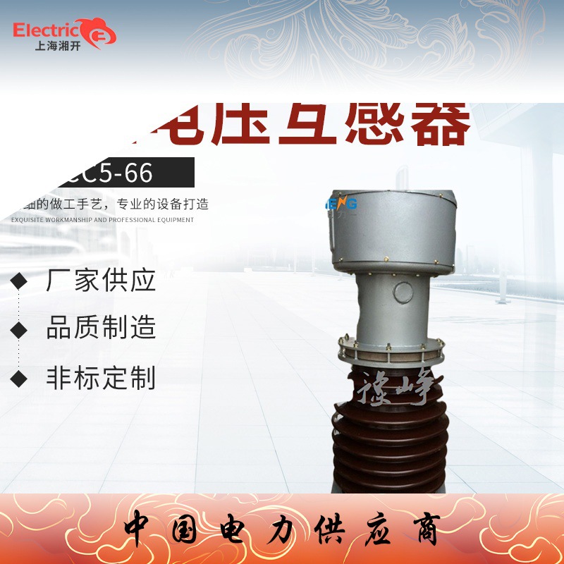 高压电压互感器JCC5-66