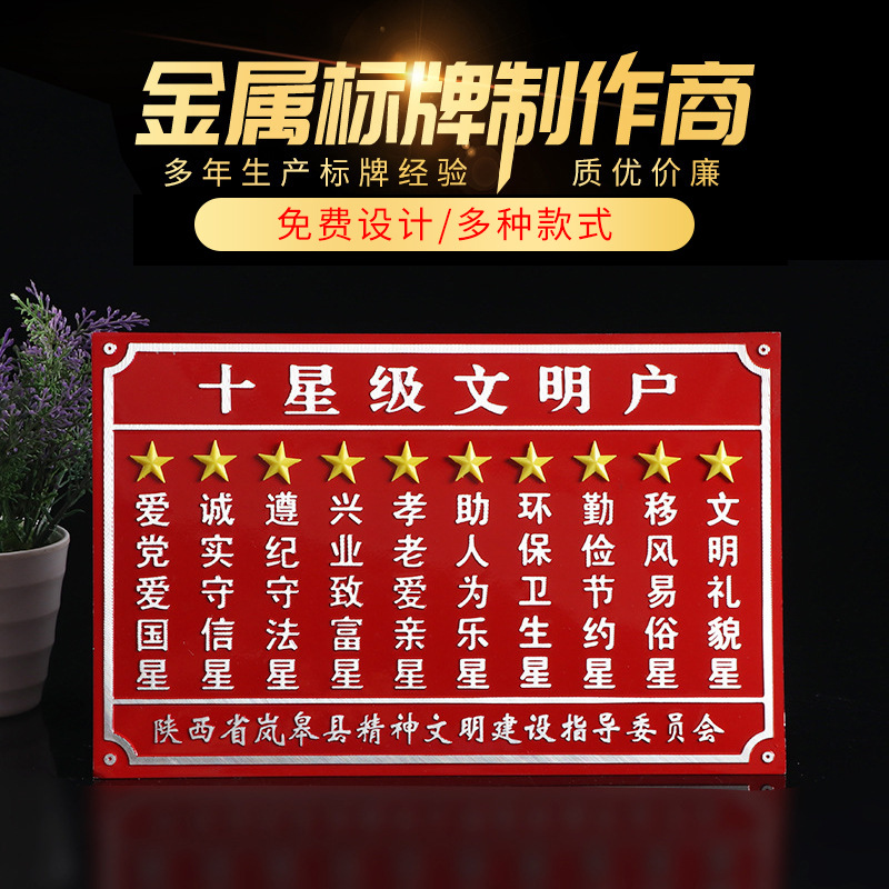 十星级文明户 信用户 卫生院 门前三包供水电力冲压金属标牌