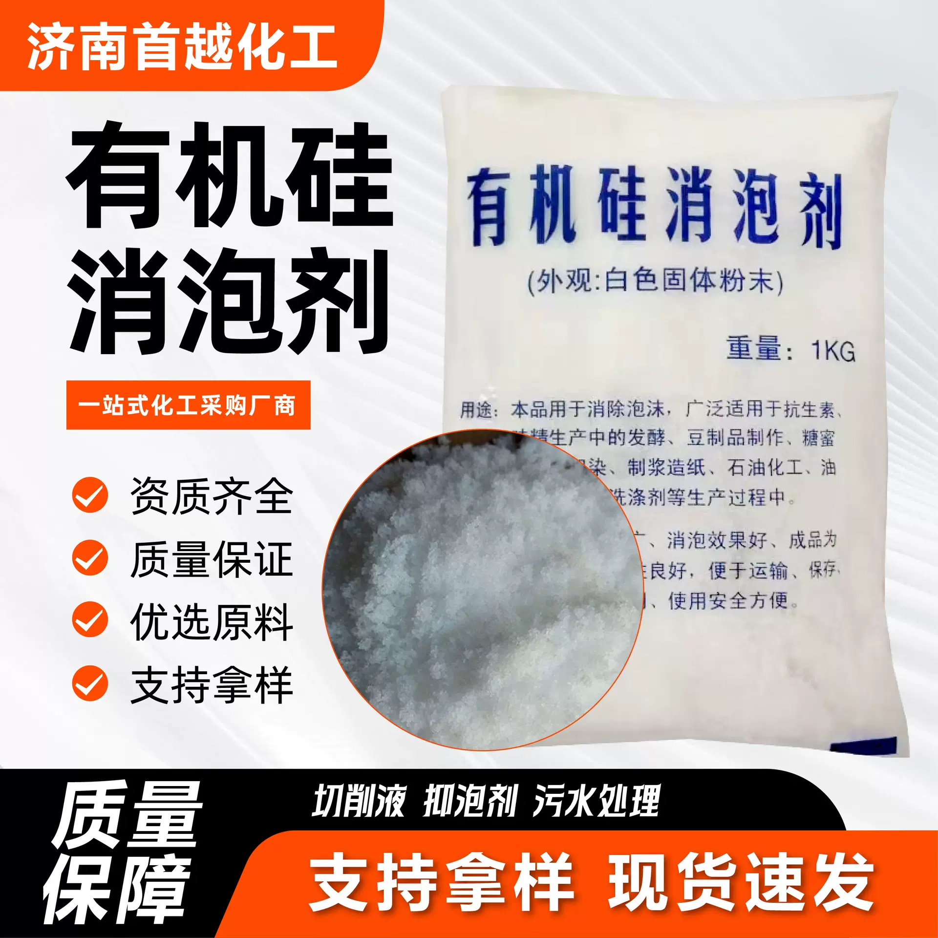 有机硅消泡剂水处理工业清洗抑泡剂 油墨油漆涂料有机硅消泡剂