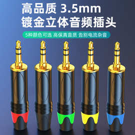 高品质3.5mm镀金音频插头 3.5双声道插头3.5立体声音插头