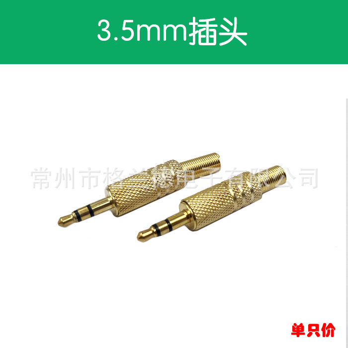 优质3.5mm音频焊接公头手机耳机头3.5插头双声耳机接线头影音配件