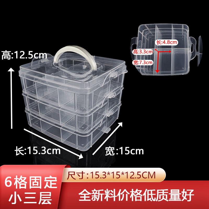 小号三层盒固定6格可手提pp塑料盒乐高积木透明整理盒家居收纳盒