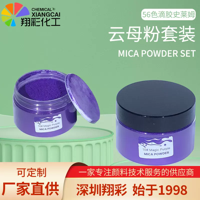 跨境云母粉珠光粉颜料水晶滴胶史莱姆闪光粉珠光粉套装美甲闪粉