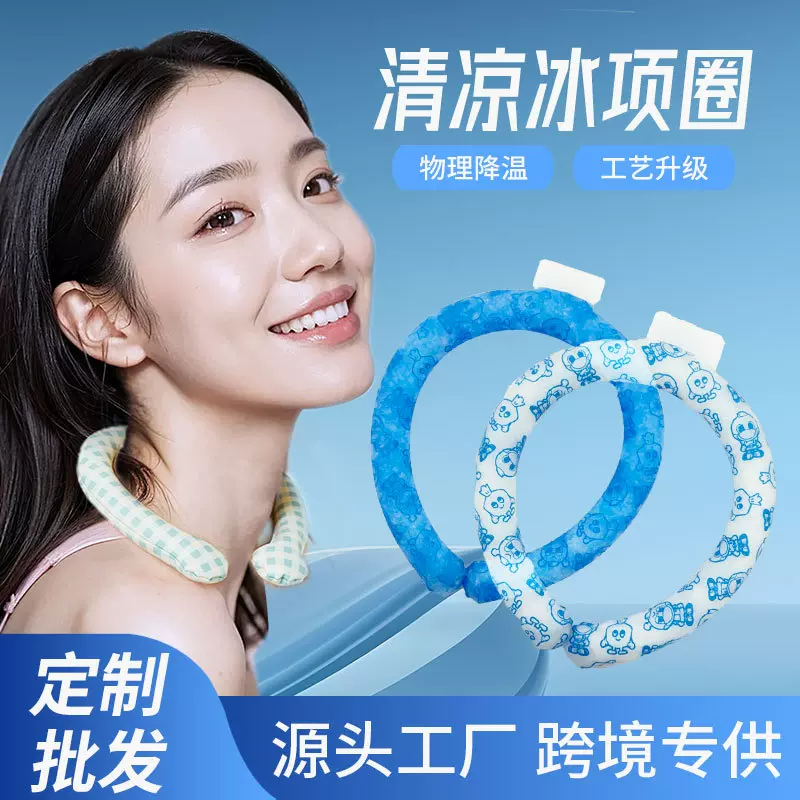 夏季降温冰凉圈挂脖冰项圈 户外冷感冰围脖防暑降温冰圈