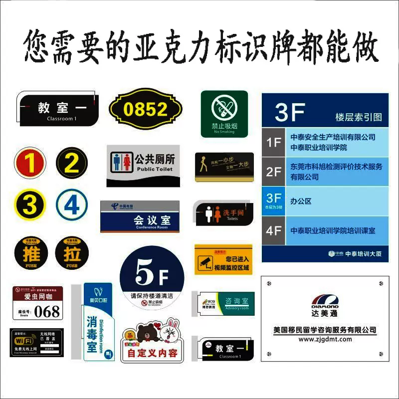 亚克力标识牌小广告门牌UV丝印指示牌楼层交通推拉标牌铭牌