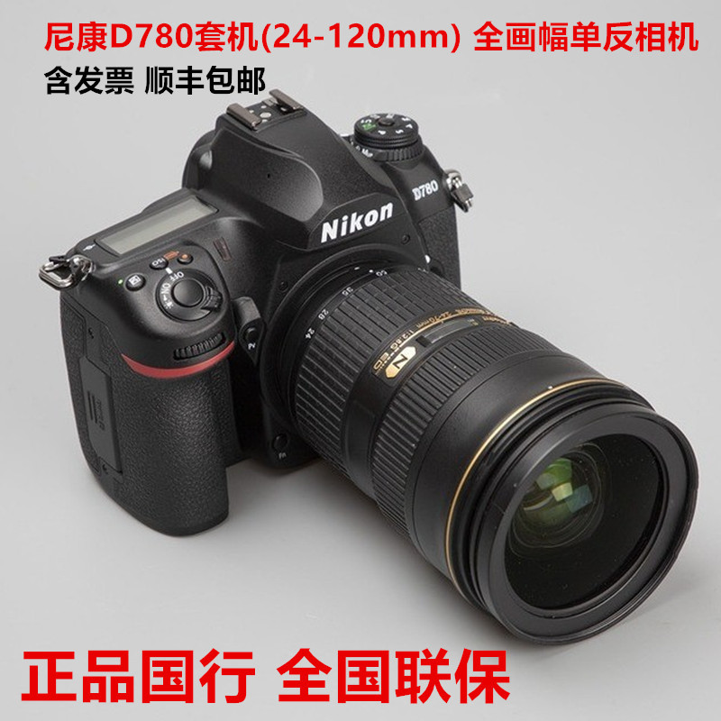 D780套机(24-120mm) 全画幅单反相机高清照相机专业旅游相机D780