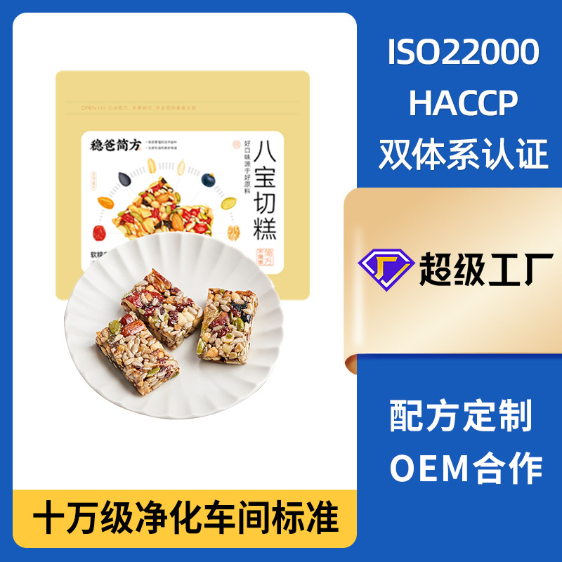 坚果八宝切糕代发手工切糕代发批发孕妇孕期零食糕点芝麻丸芝麻饼