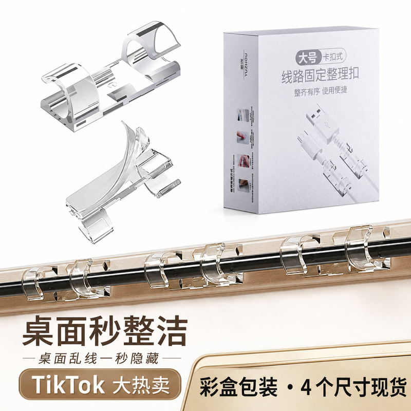 Cable Organizer Desktop Data Cable Storage and Management Self-Adhesive Wire Holder Cable Management and Winding Tool