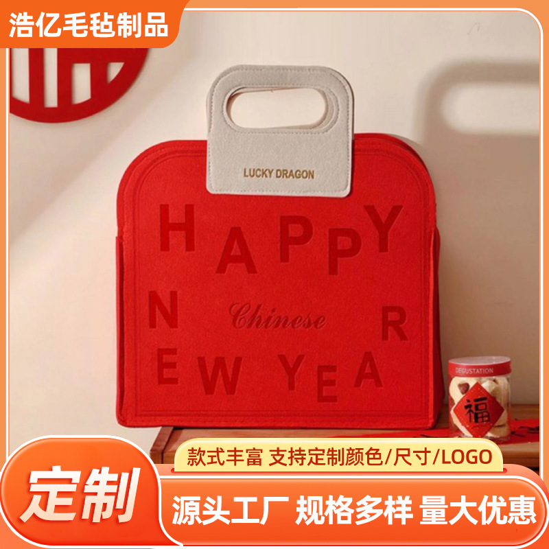 元旦新年手提毛毡包批发红色喜庆年会礼盒春节年货伴手礼袋毛毡包