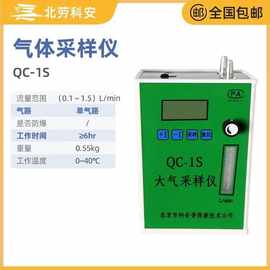 北劳QC-1S大气采样器QC-1B单气路空气采样器环境空气气体采样仪器