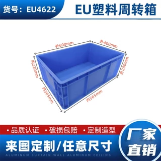 蓝色灰色欧标周转箱物流箱600*400*230mm加厚塑料箱工厂专用箱子