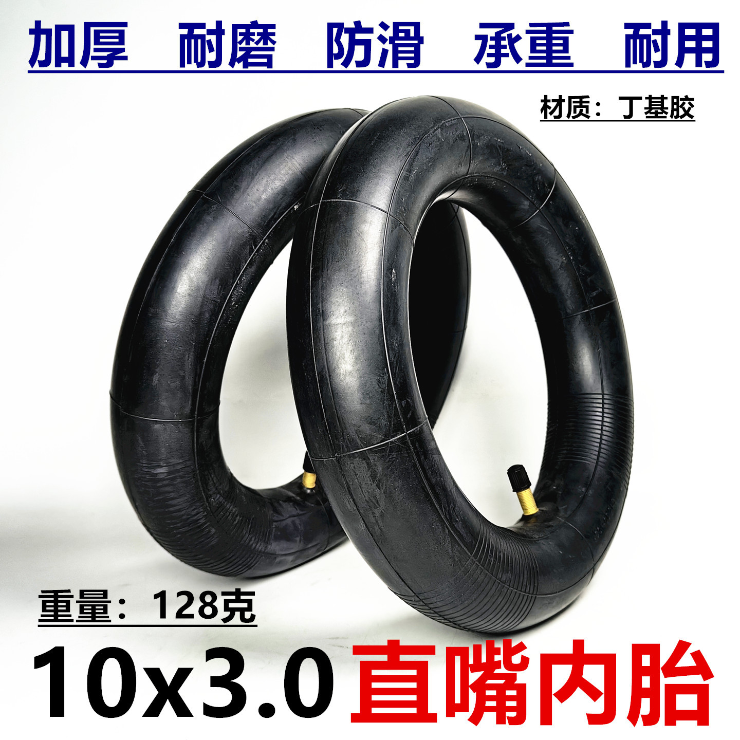 10x3.0丁基胶直嘴内胎10寸电动滑板车平衡车里袋10x2.75-6.5内带