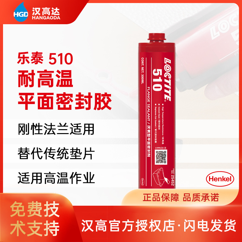 乐泰510密封胶可替代传统垫片