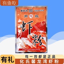 化氏鱼饵化氏虾粉广谱饵雪花粉超诱拉丝粉藻元素大草诱食钓鱼饵料