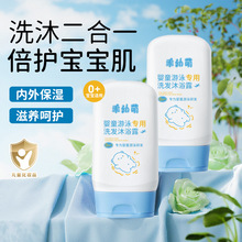 乖幼萌婴童游泳专用洗发沐浴露滋润护肤水润保湿儿童专研沐浴露