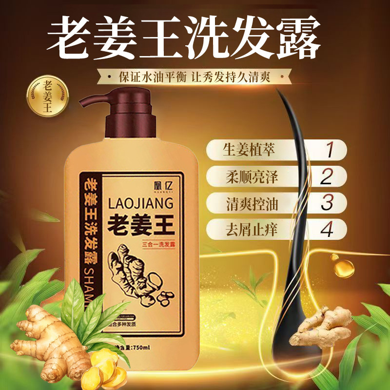 老姜王シャンプー 生姜シャンプー 油分コントロール・フケ除去 生姜汁シャンプー 卸売販売|undefined